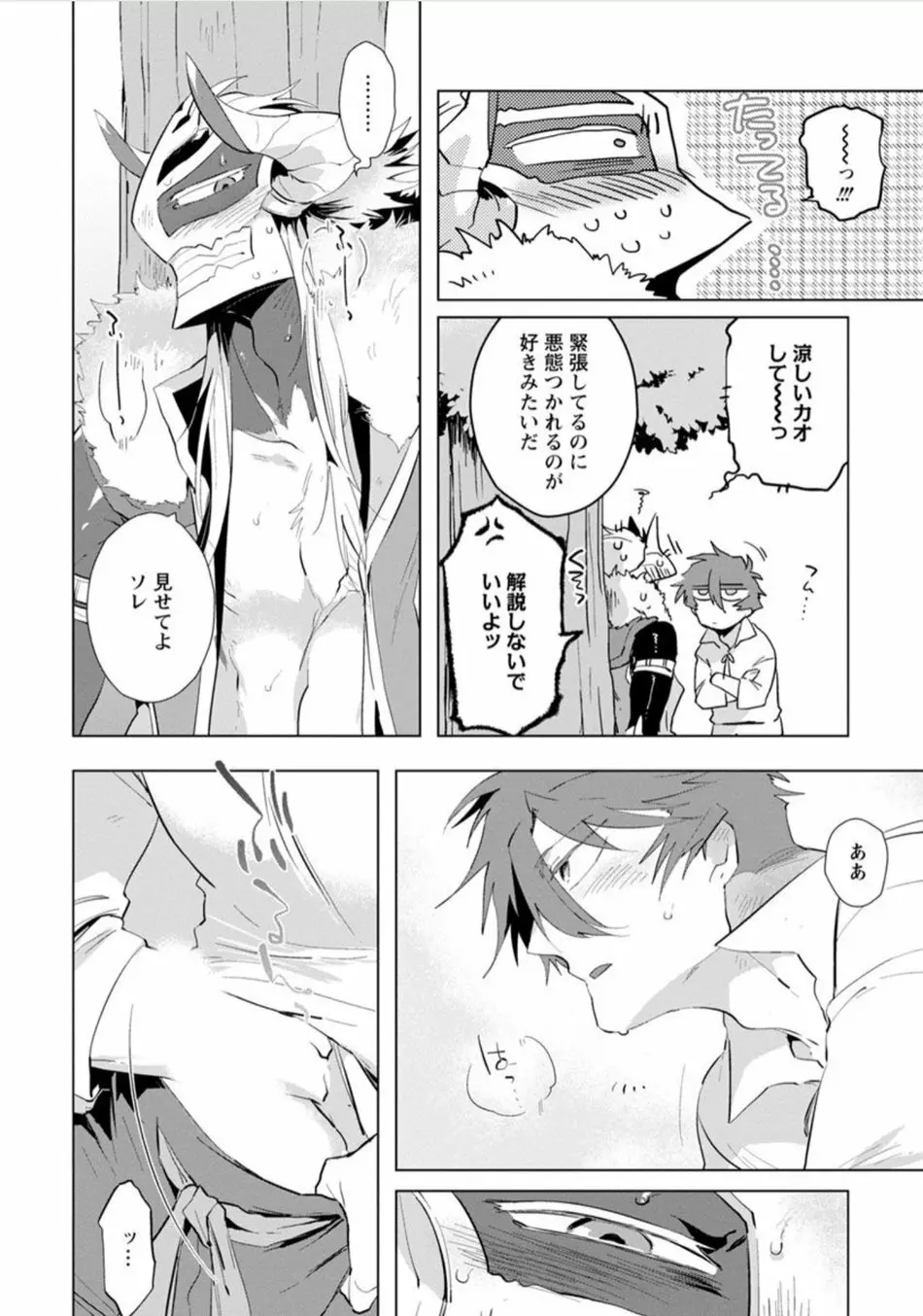 魔王さまは勇者の剣で乱れたい - page181