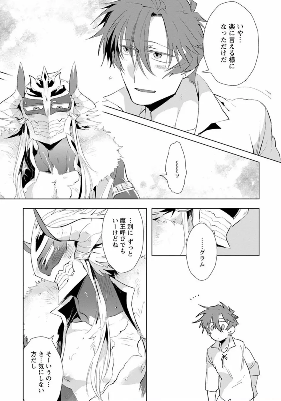 魔王さまは勇者の剣で乱れたい - page182