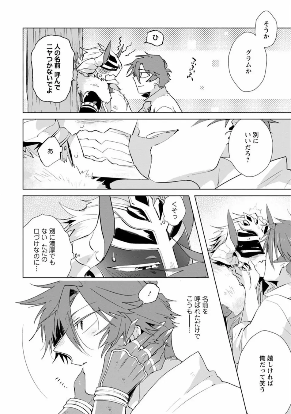 魔王さまは勇者の剣で乱れたい - page183