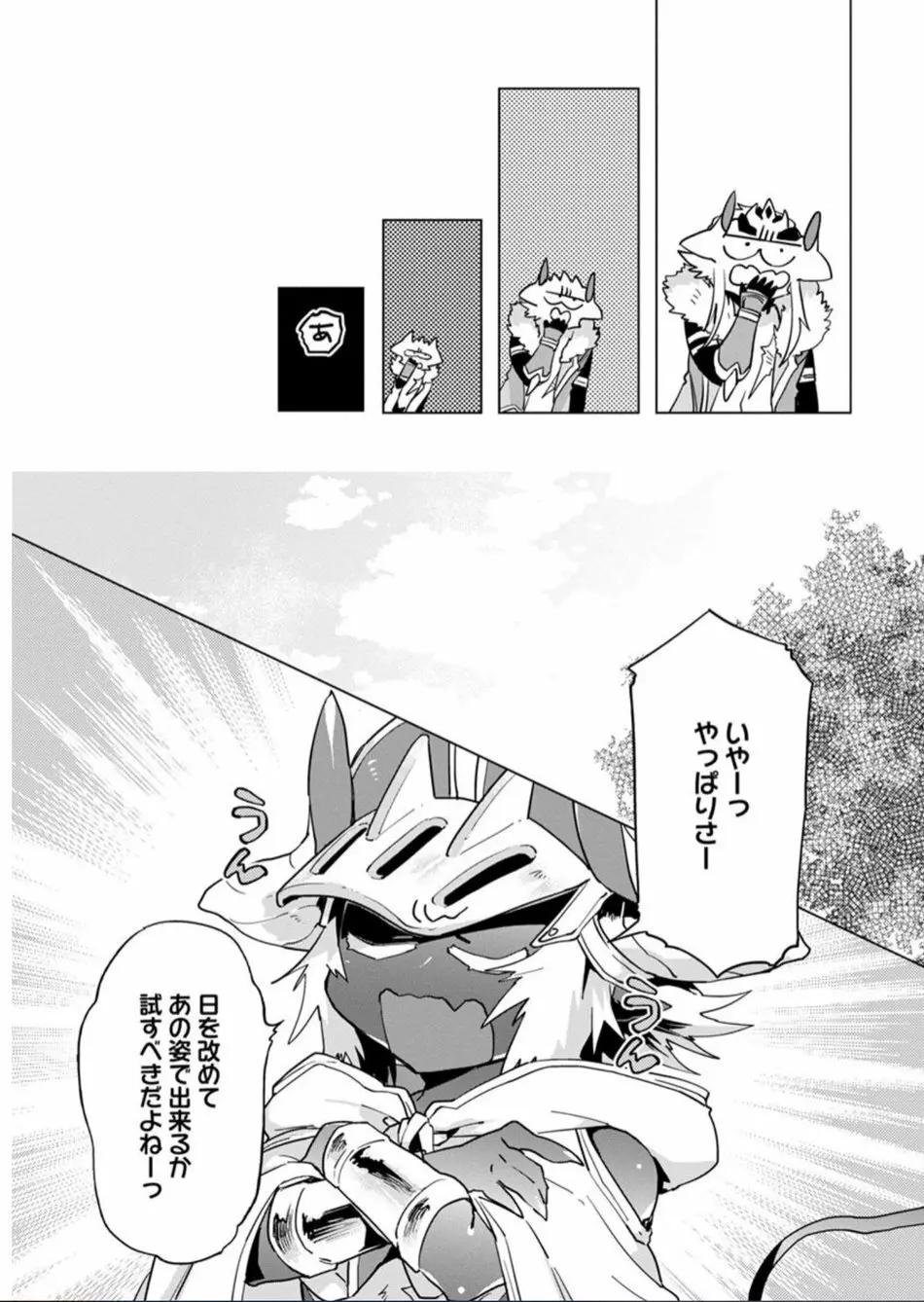 魔王さまは勇者の剣で乱れたい - page189