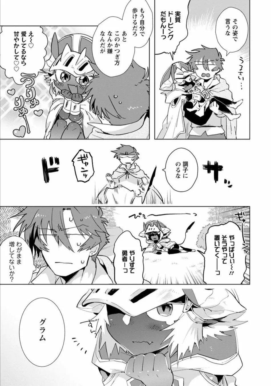 魔王さまは勇者の剣で乱れたい - page190