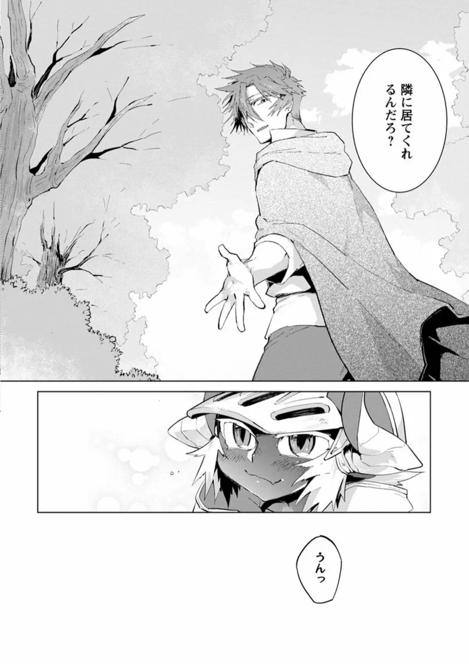 魔王さまは勇者の剣で乱れたい - page191