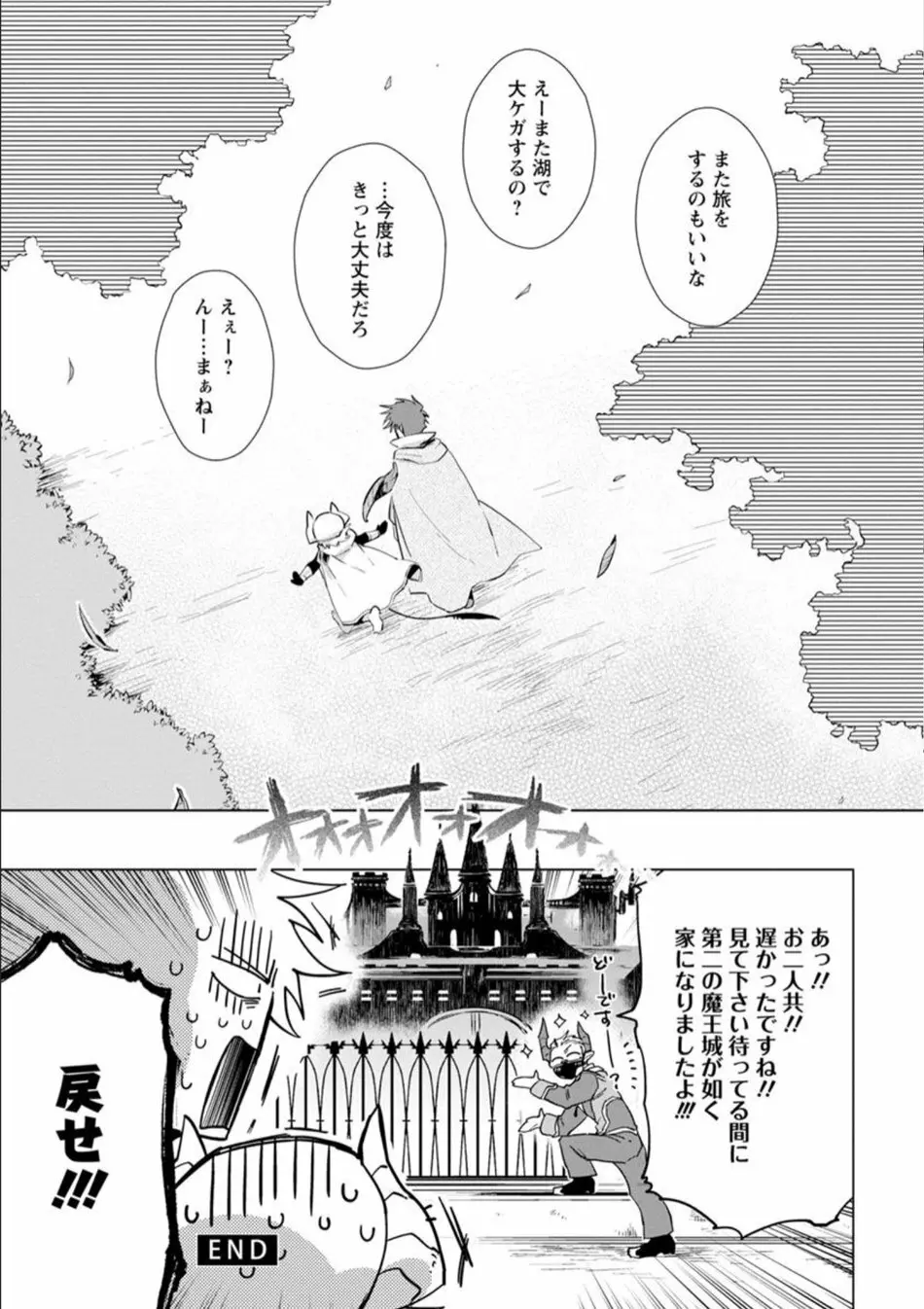 魔王さまは勇者の剣で乱れたい - page192