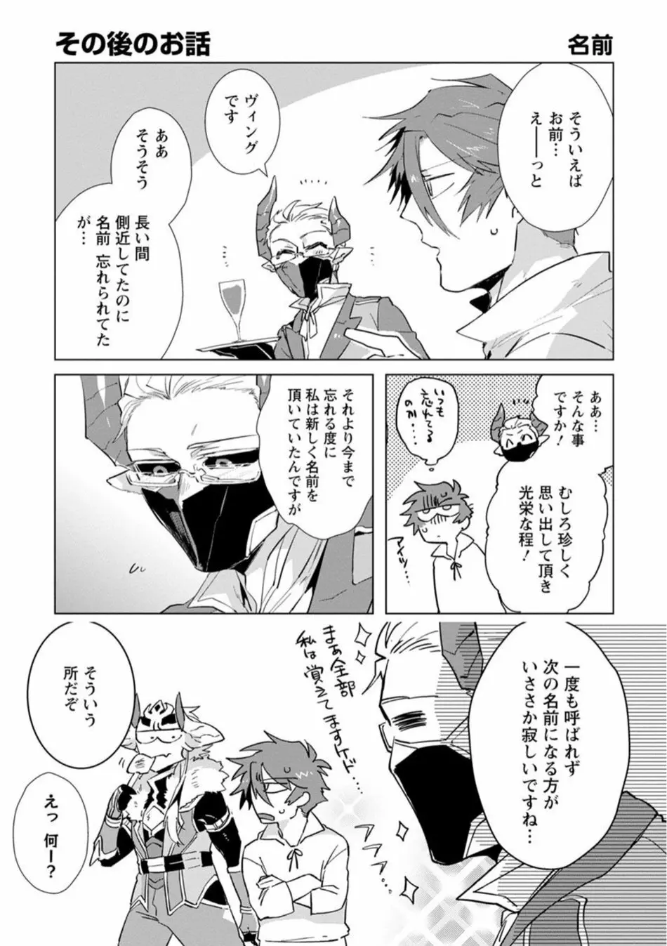 魔王さまは勇者の剣で乱れたい - page194