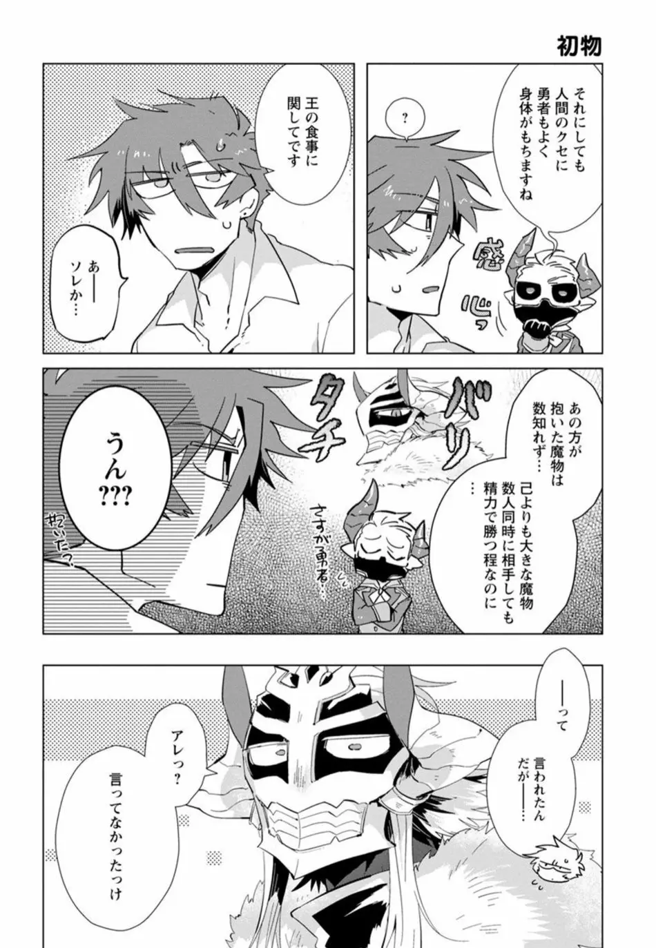 魔王さまは勇者の剣で乱れたい - page195