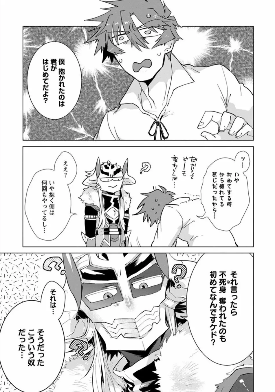 魔王さまは勇者の剣で乱れたい - page196