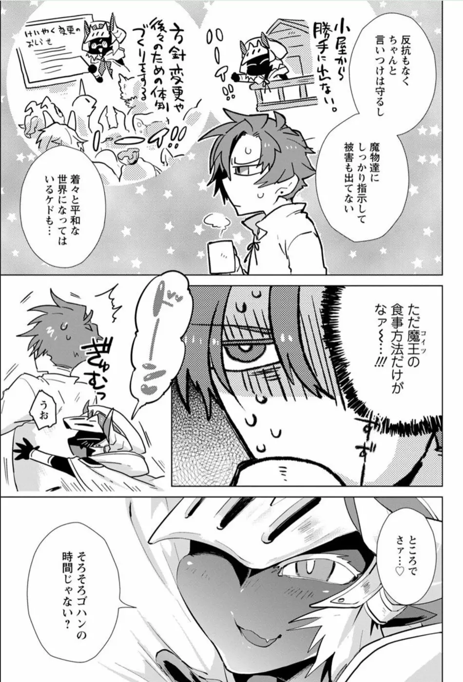 魔王さまは勇者の剣で乱れたい - page20