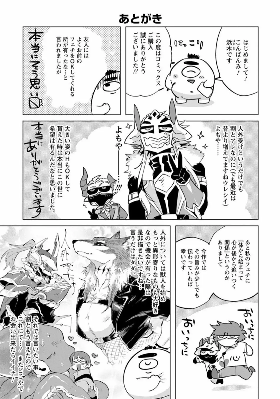 魔王さまは勇者の剣で乱れたい - page200