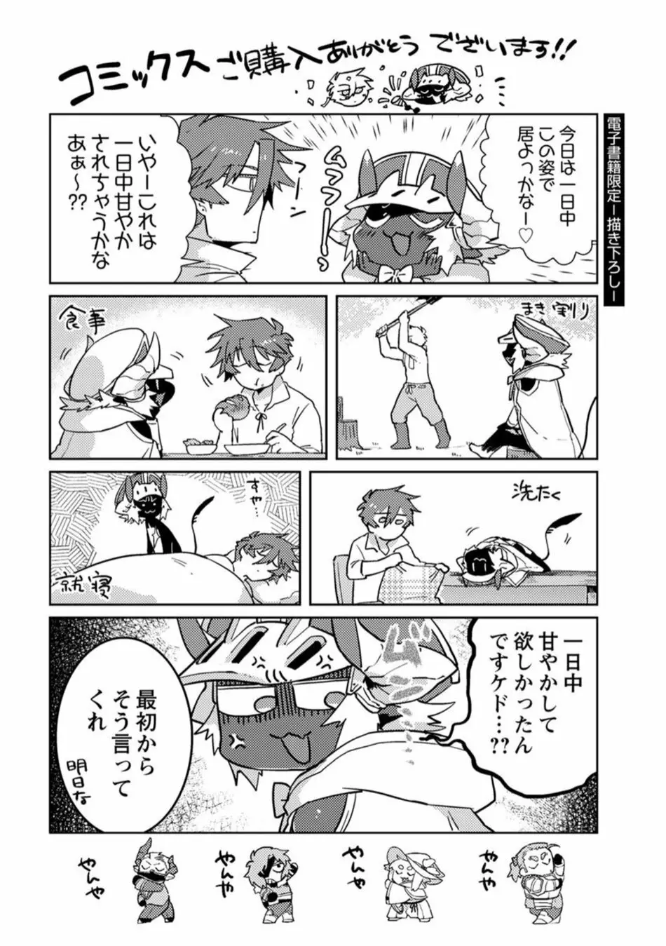 魔王さまは勇者の剣で乱れたい - page201