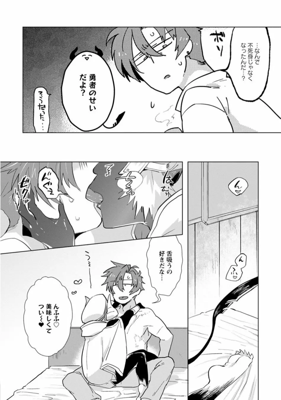 魔王さまは勇者の剣で乱れたい - page21