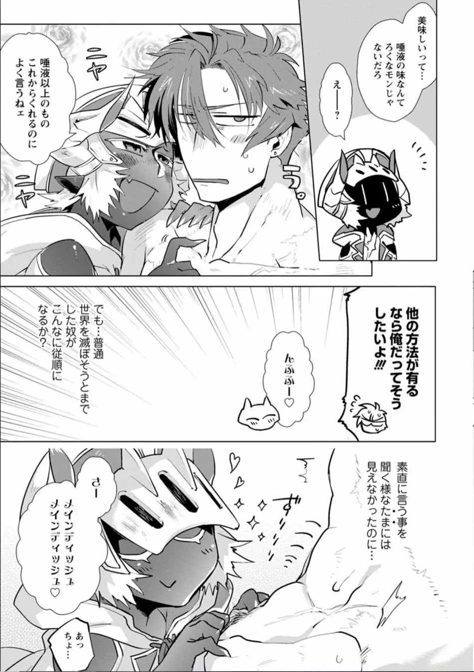 魔王さまは勇者の剣で乱れたい - page22