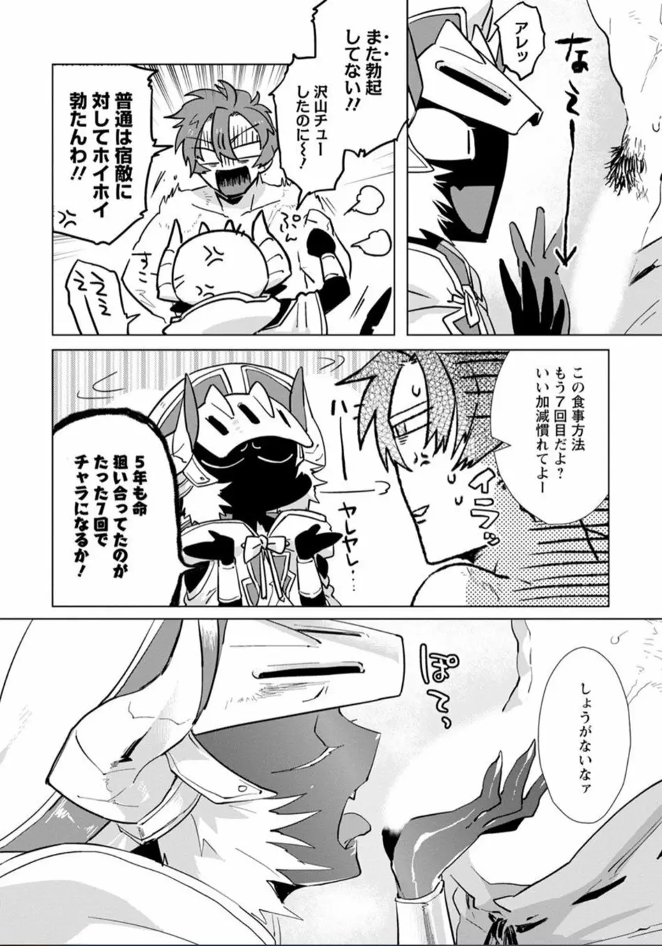 魔王さまは勇者の剣で乱れたい - page23