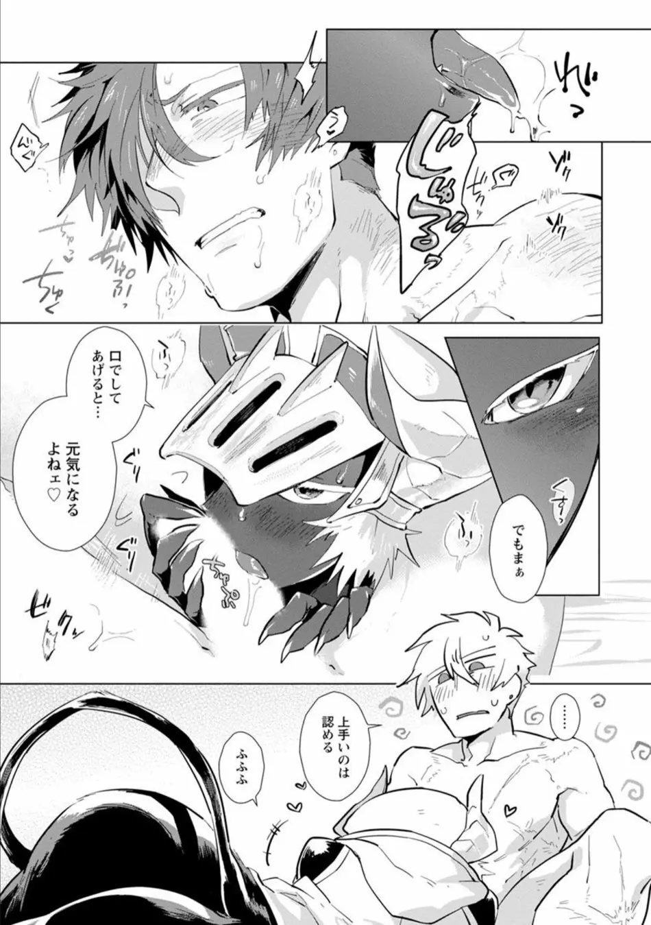 魔王さまは勇者の剣で乱れたい - page24