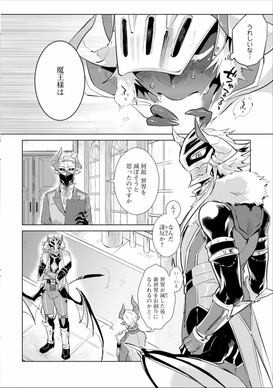 魔王さまは勇者の剣で乱れたい - page25