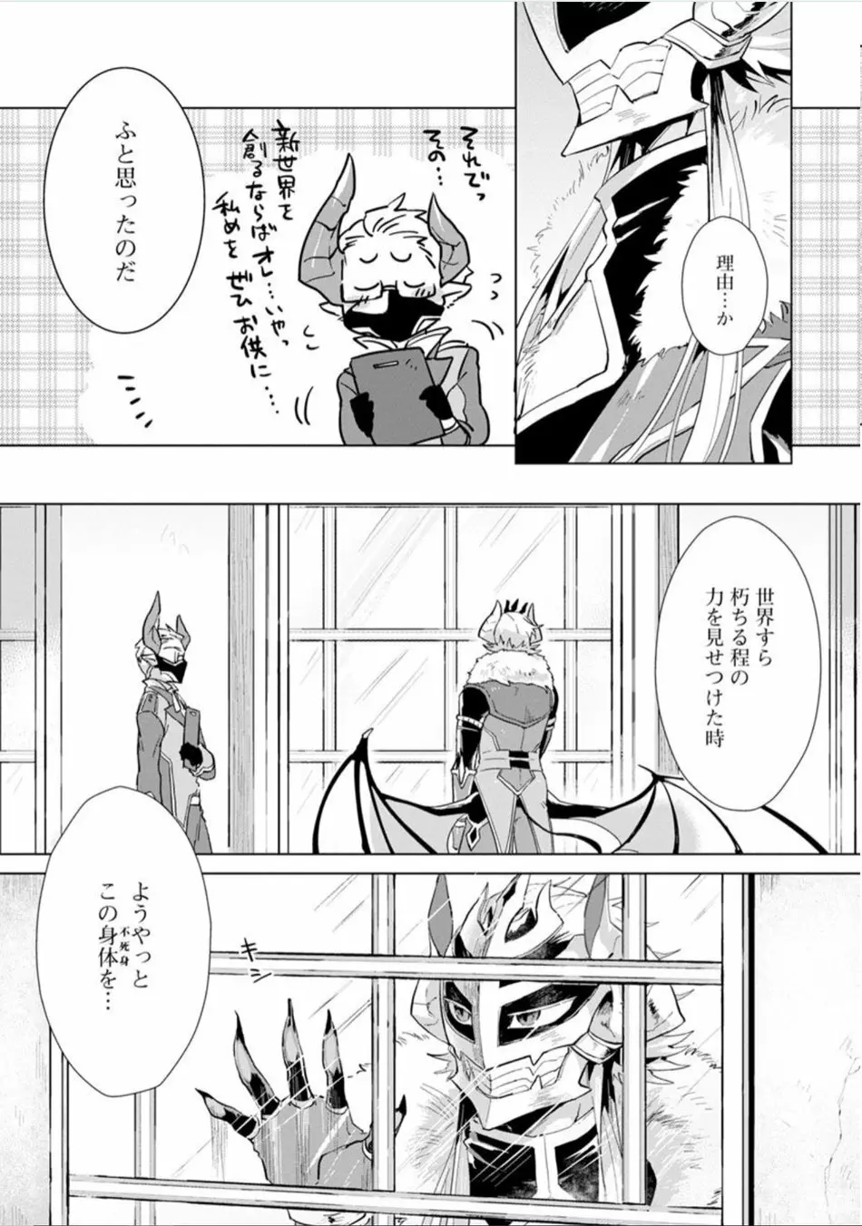 魔王さまは勇者の剣で乱れたい - page26