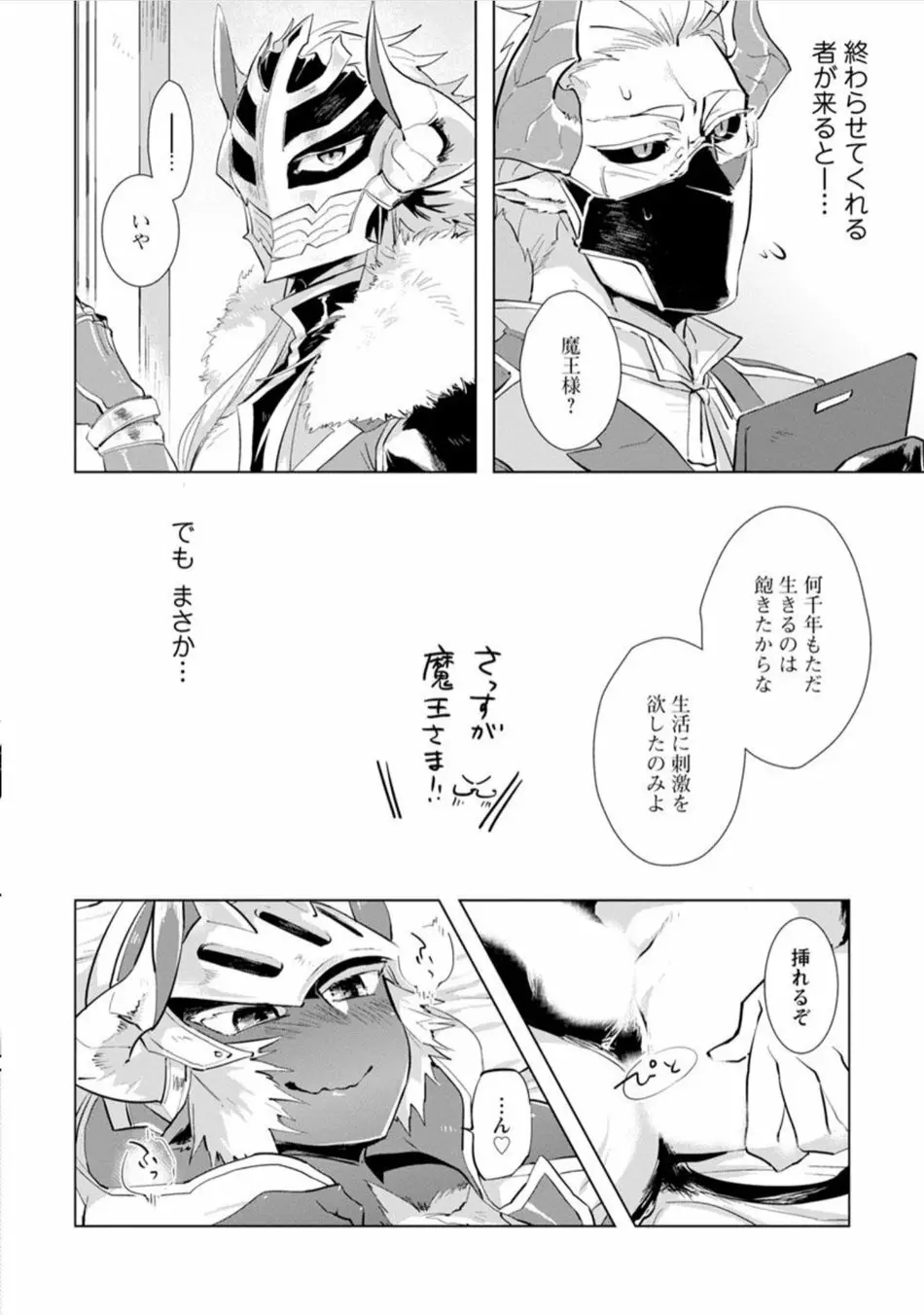 魔王さまは勇者の剣で乱れたい - page27