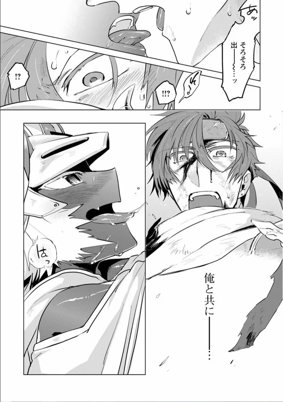 魔王さまは勇者の剣で乱れたい - page30