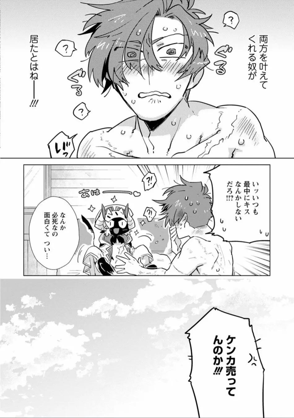 魔王さまは勇者の剣で乱れたい - page31