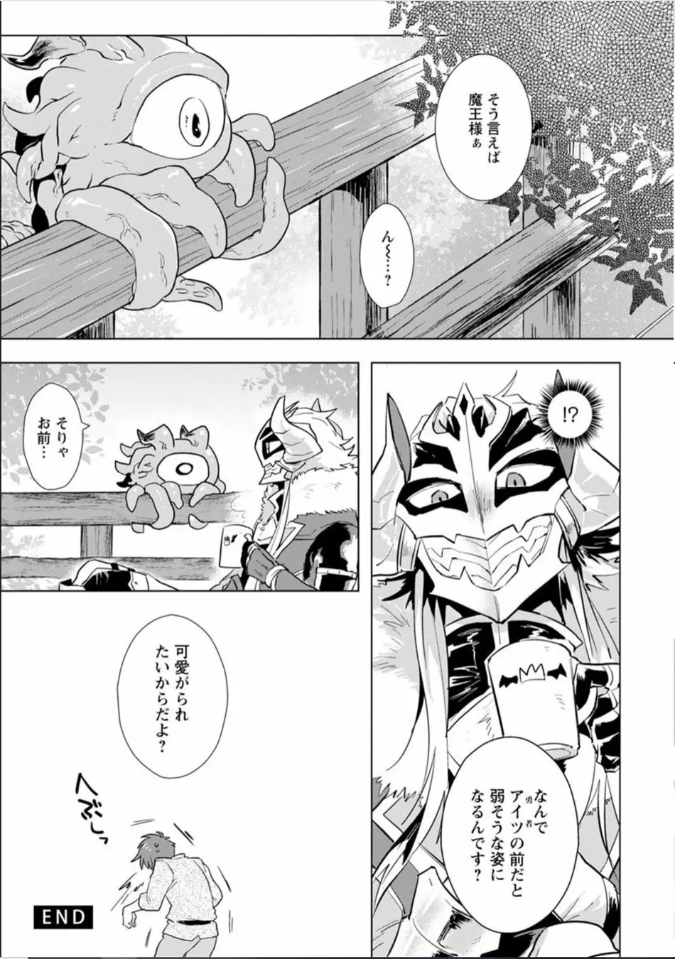 魔王さまは勇者の剣で乱れたい - page32