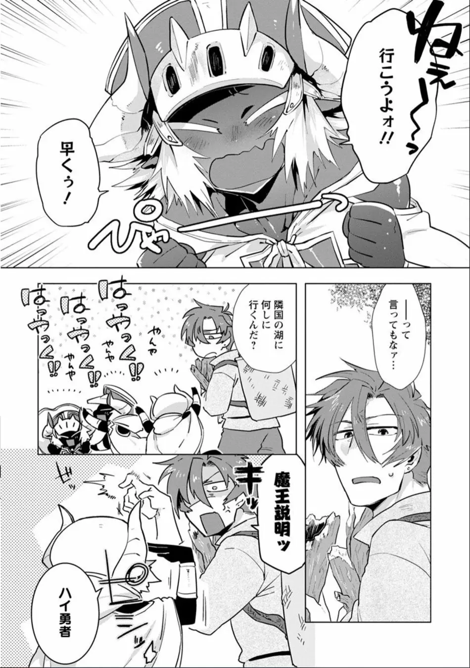 魔王さまは勇者の剣で乱れたい - page35