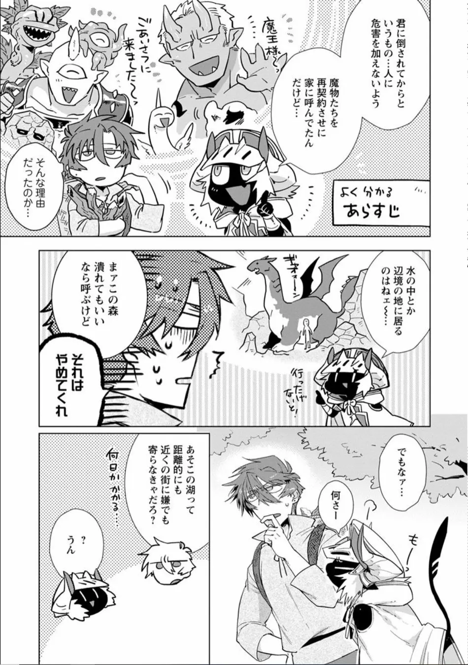 魔王さまは勇者の剣で乱れたい - page36