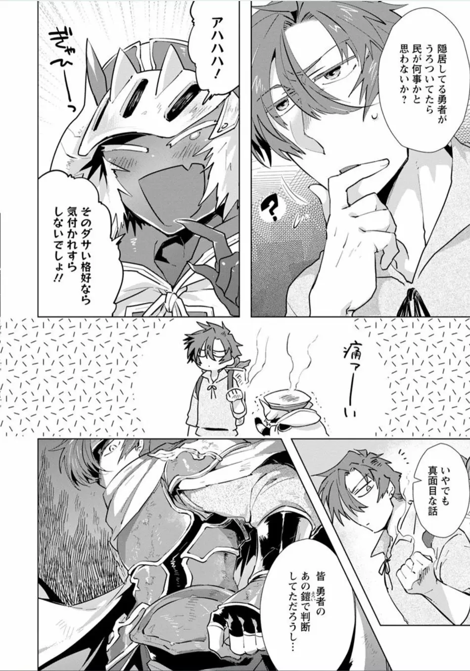 魔王さまは勇者の剣で乱れたい - page37