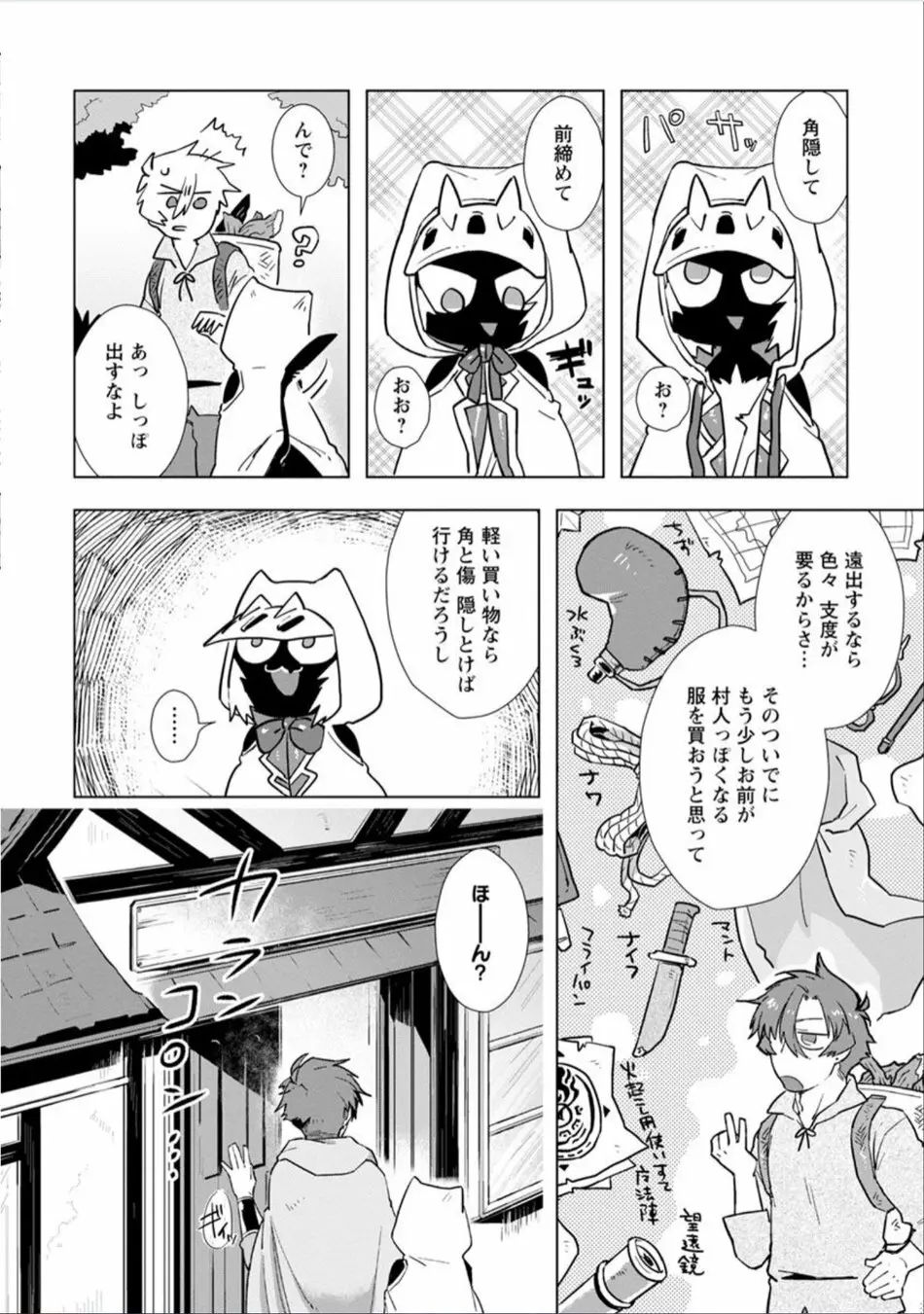 魔王さまは勇者の剣で乱れたい - page39