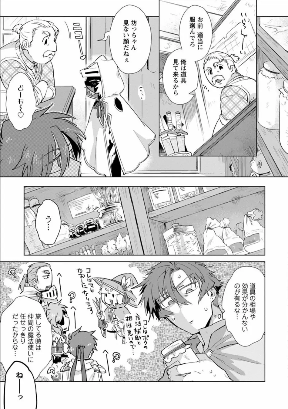 魔王さまは勇者の剣で乱れたい - page40