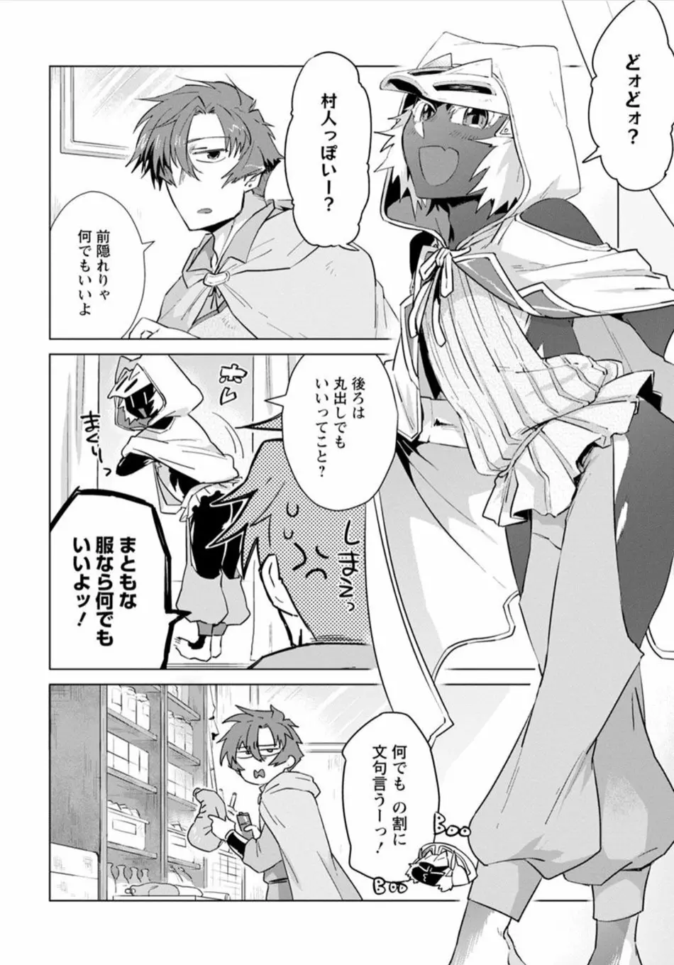 魔王さまは勇者の剣で乱れたい - page41