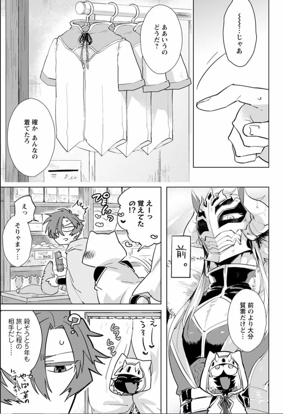 魔王さまは勇者の剣で乱れたい - page42