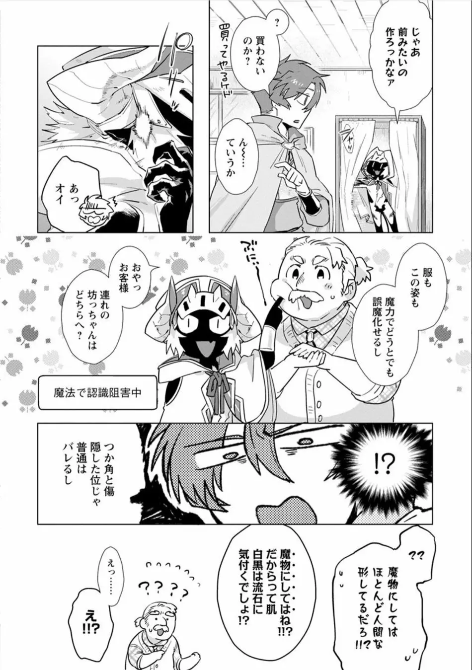 魔王さまは勇者の剣で乱れたい - page43