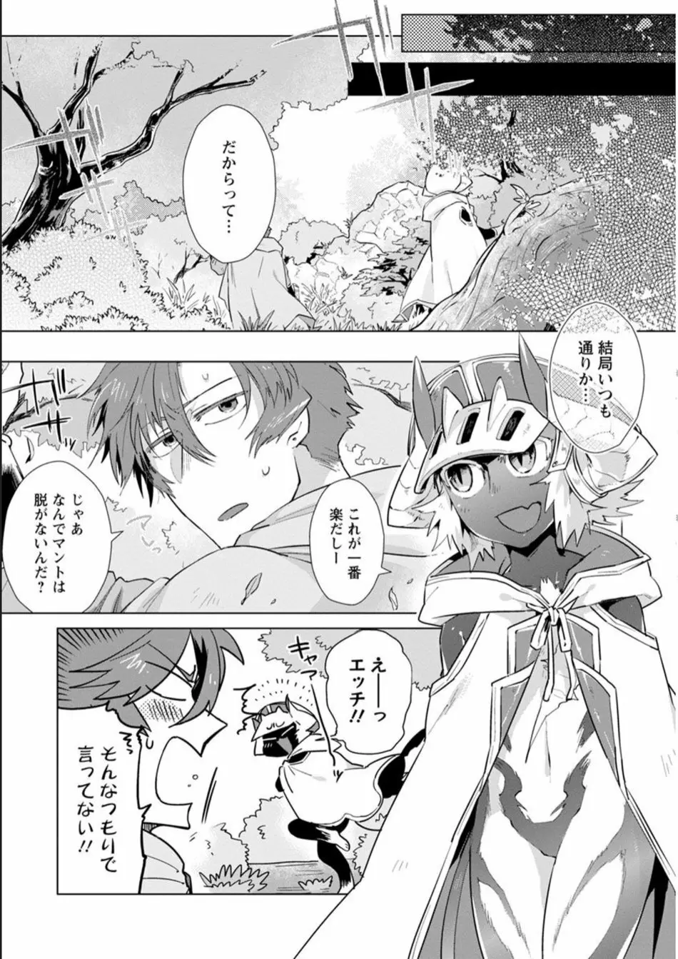 魔王さまは勇者の剣で乱れたい - page44