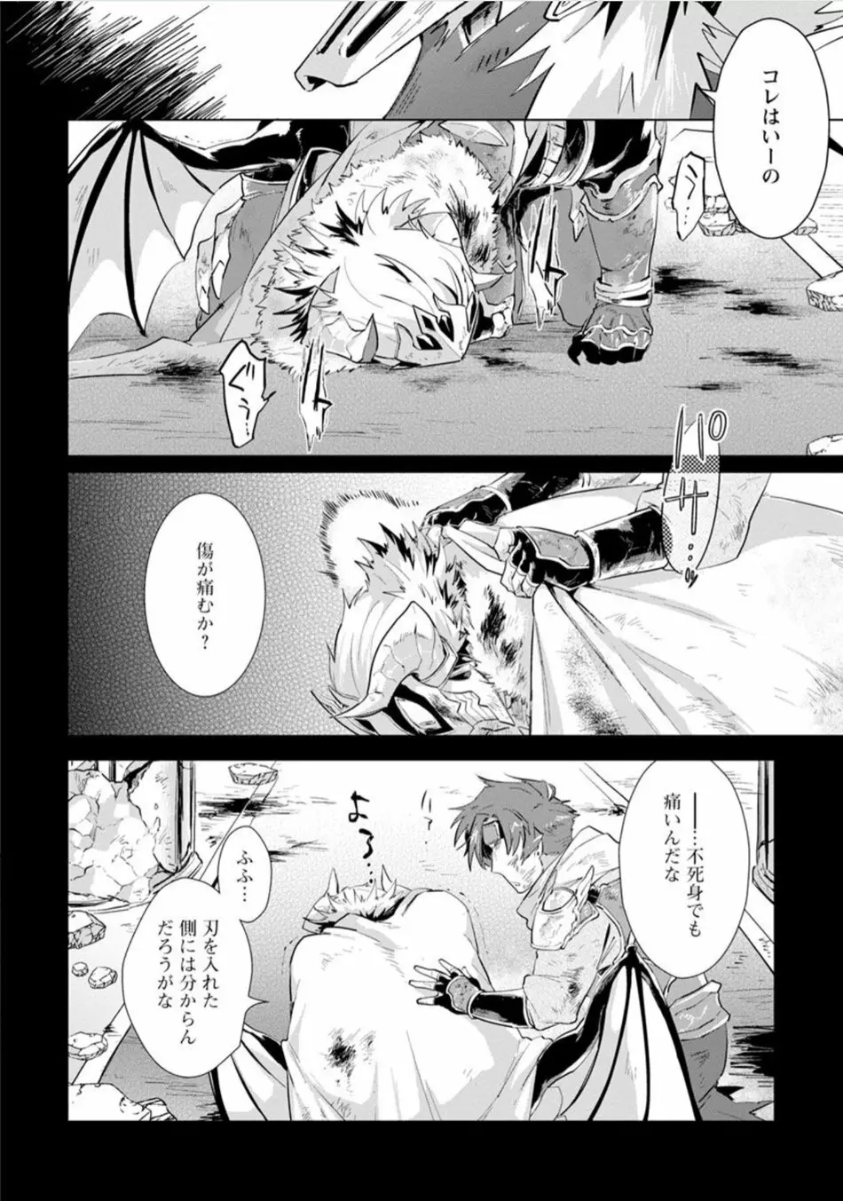 魔王さまは勇者の剣で乱れたい - page45