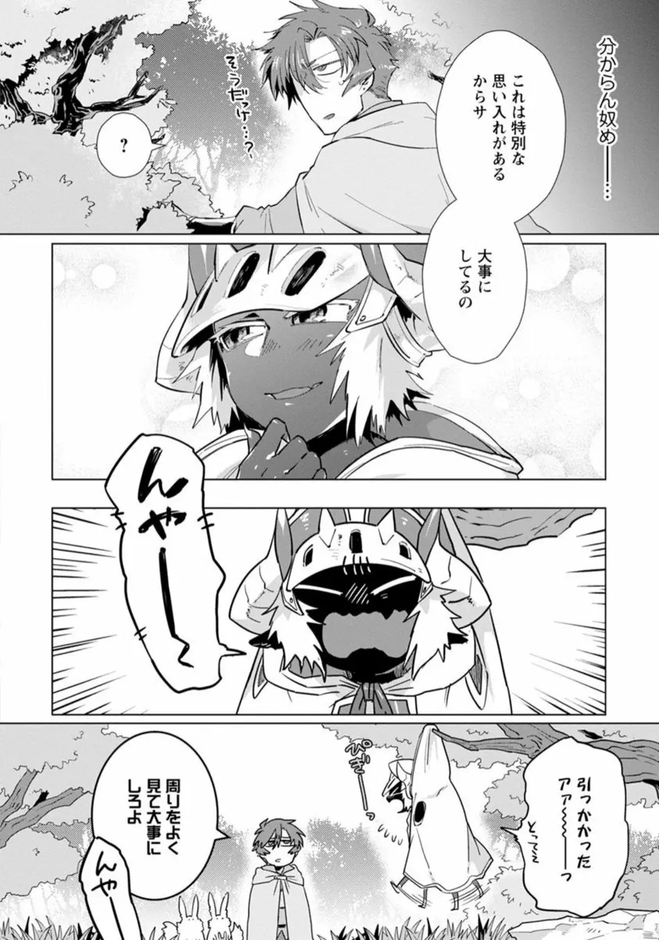 魔王さまは勇者の剣で乱れたい - page47