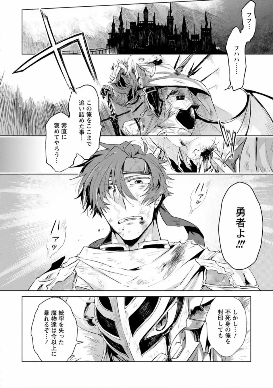 魔王さまは勇者の剣で乱れたい - page5