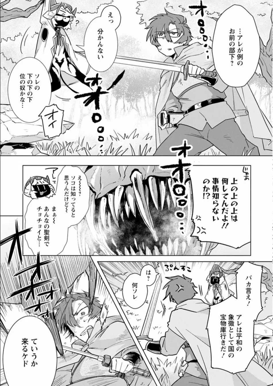 魔王さまは勇者の剣で乱れたい - page50