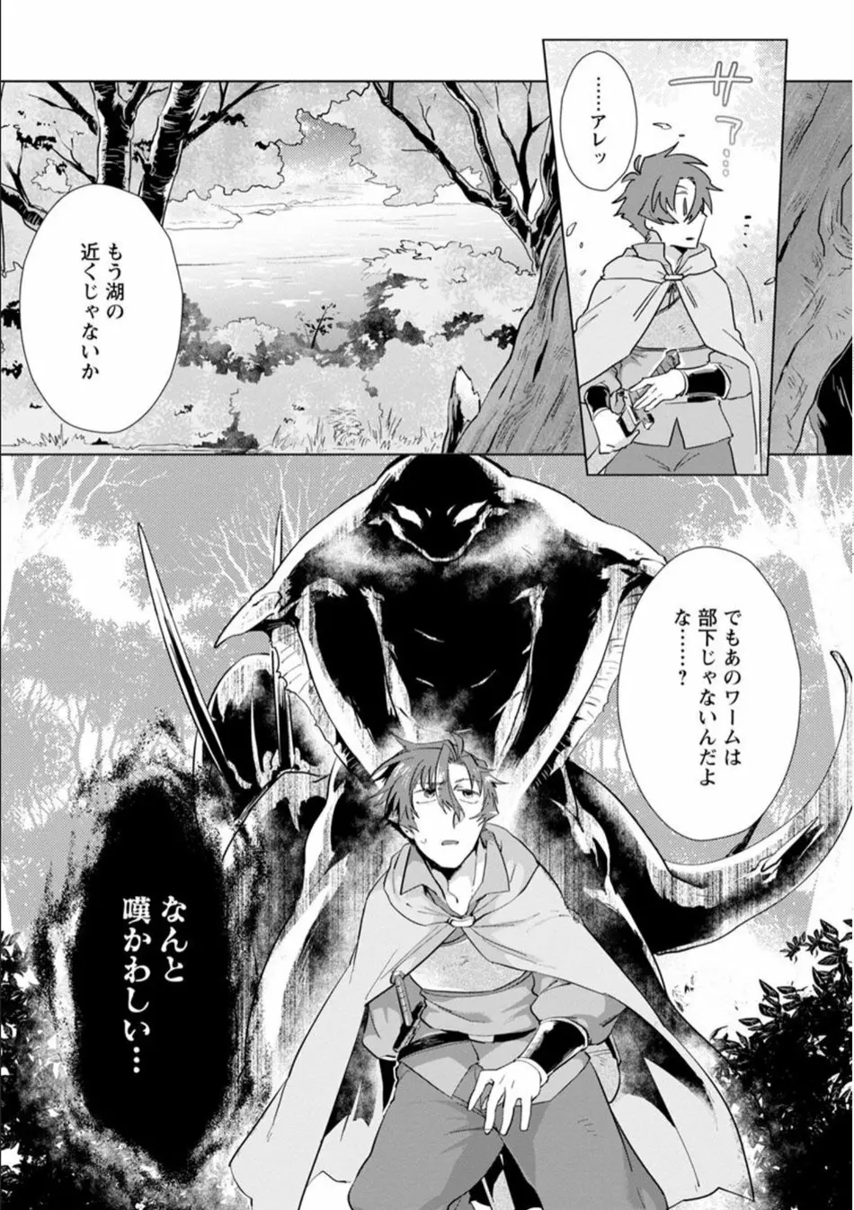 魔王さまは勇者の剣で乱れたい - page54