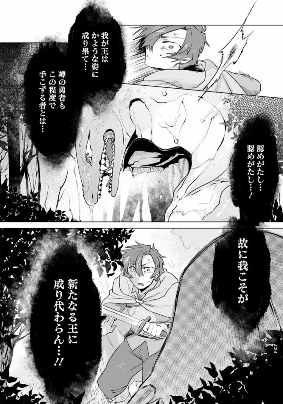 魔王さまは勇者の剣で乱れたい - page55