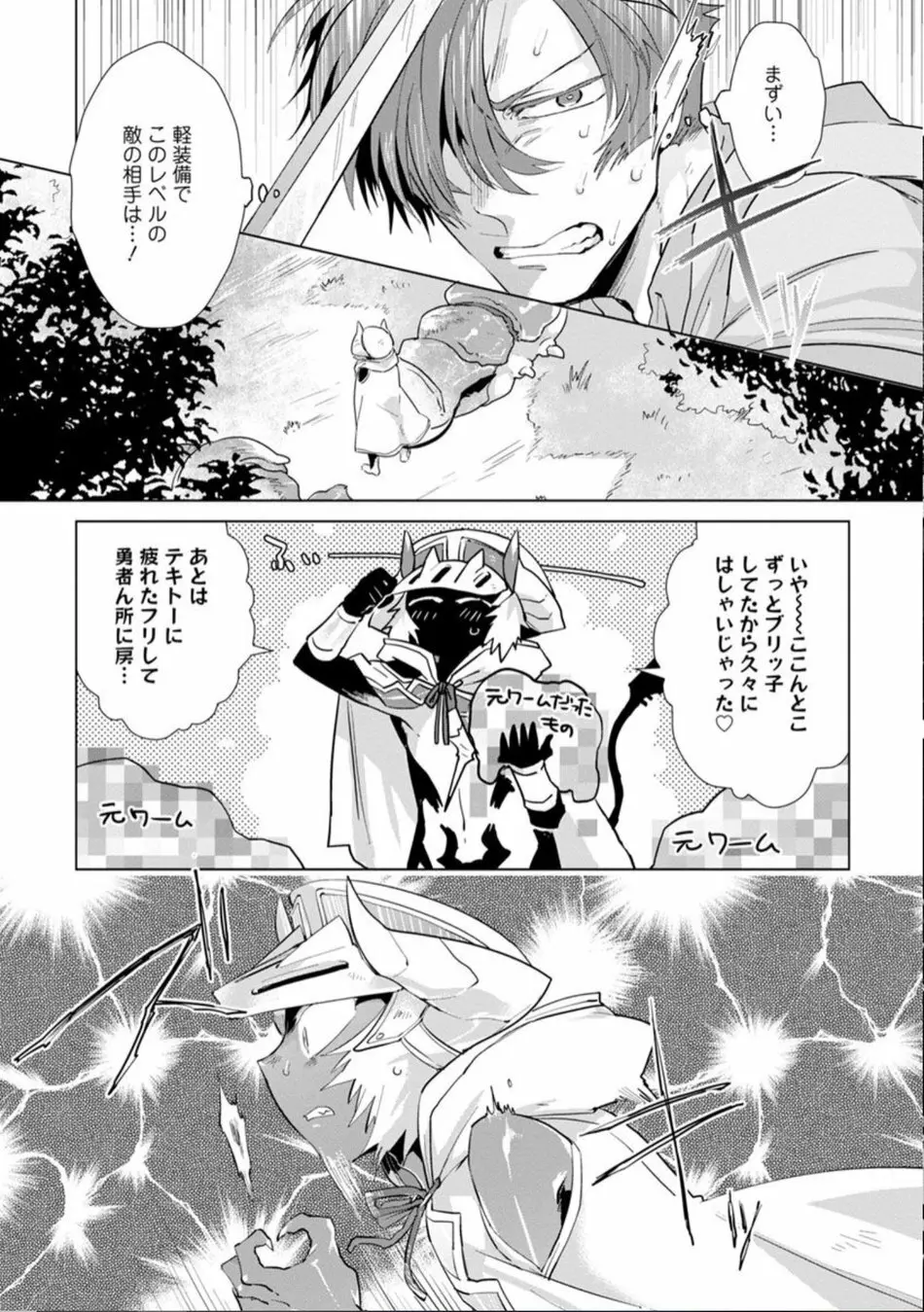 魔王さまは勇者の剣で乱れたい - page56