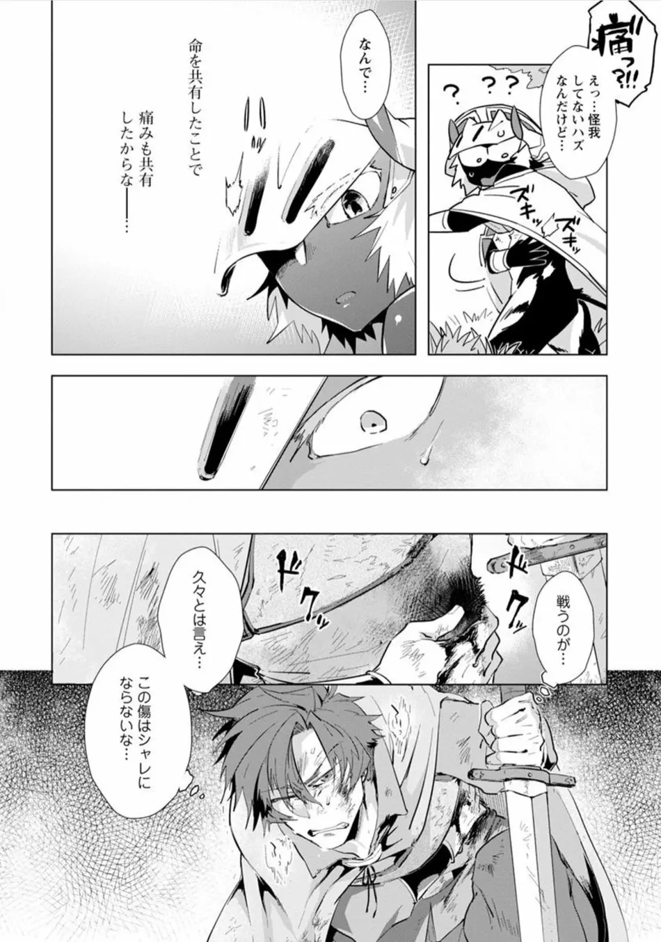 魔王さまは勇者の剣で乱れたい - page57