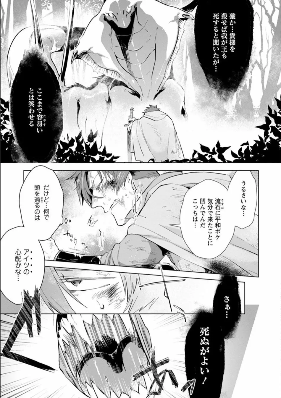 魔王さまは勇者の剣で乱れたい - page58