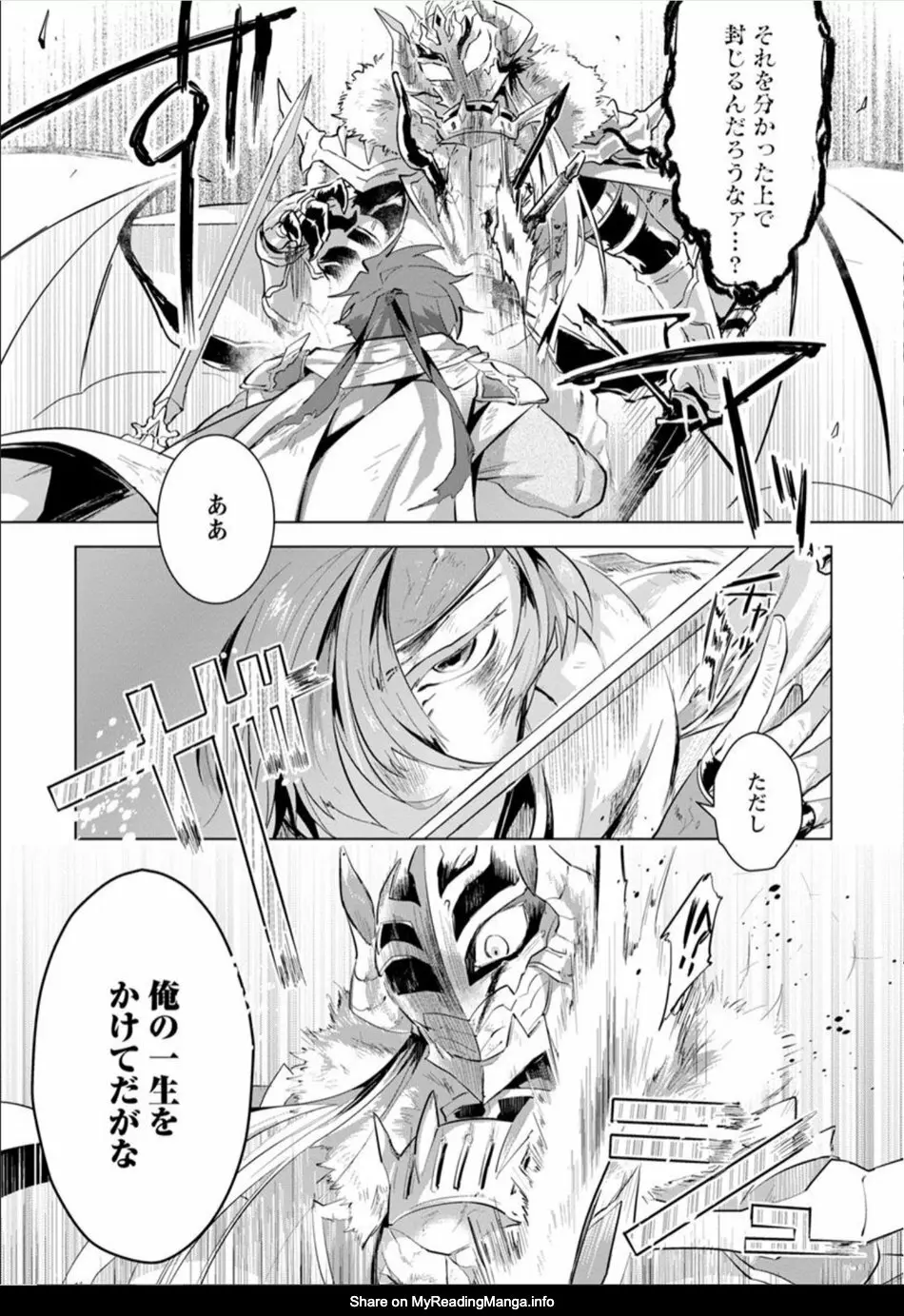 魔王さまは勇者の剣で乱れたい - page6