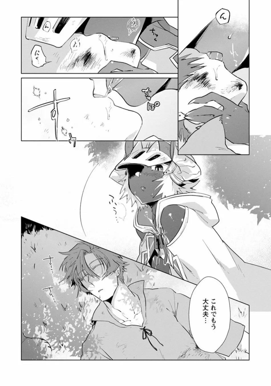 魔王さまは勇者の剣で乱れたい - page61