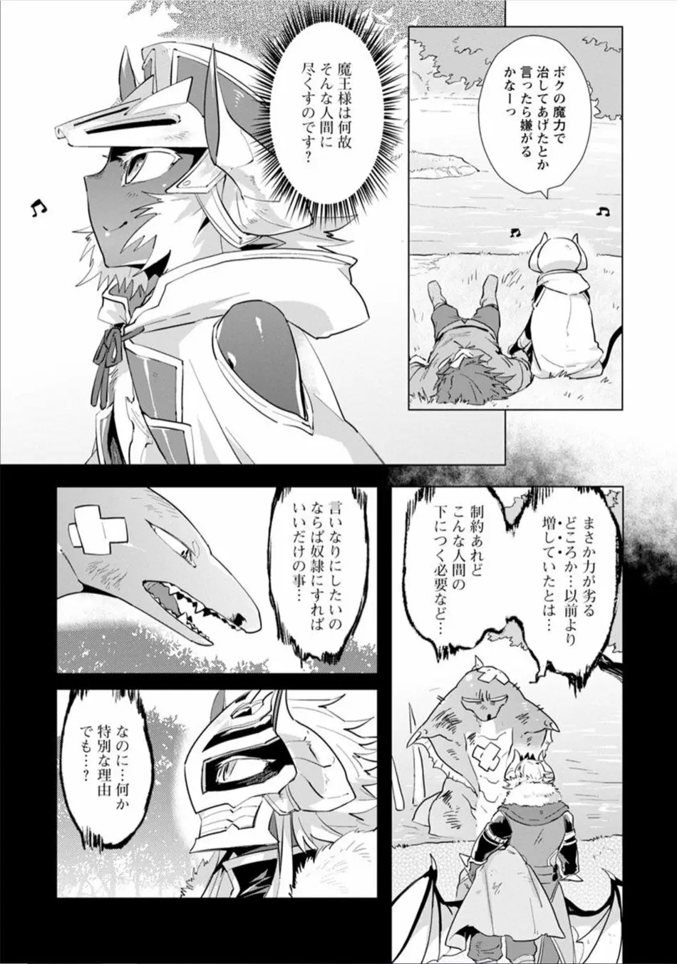 魔王さまは勇者の剣で乱れたい - page62