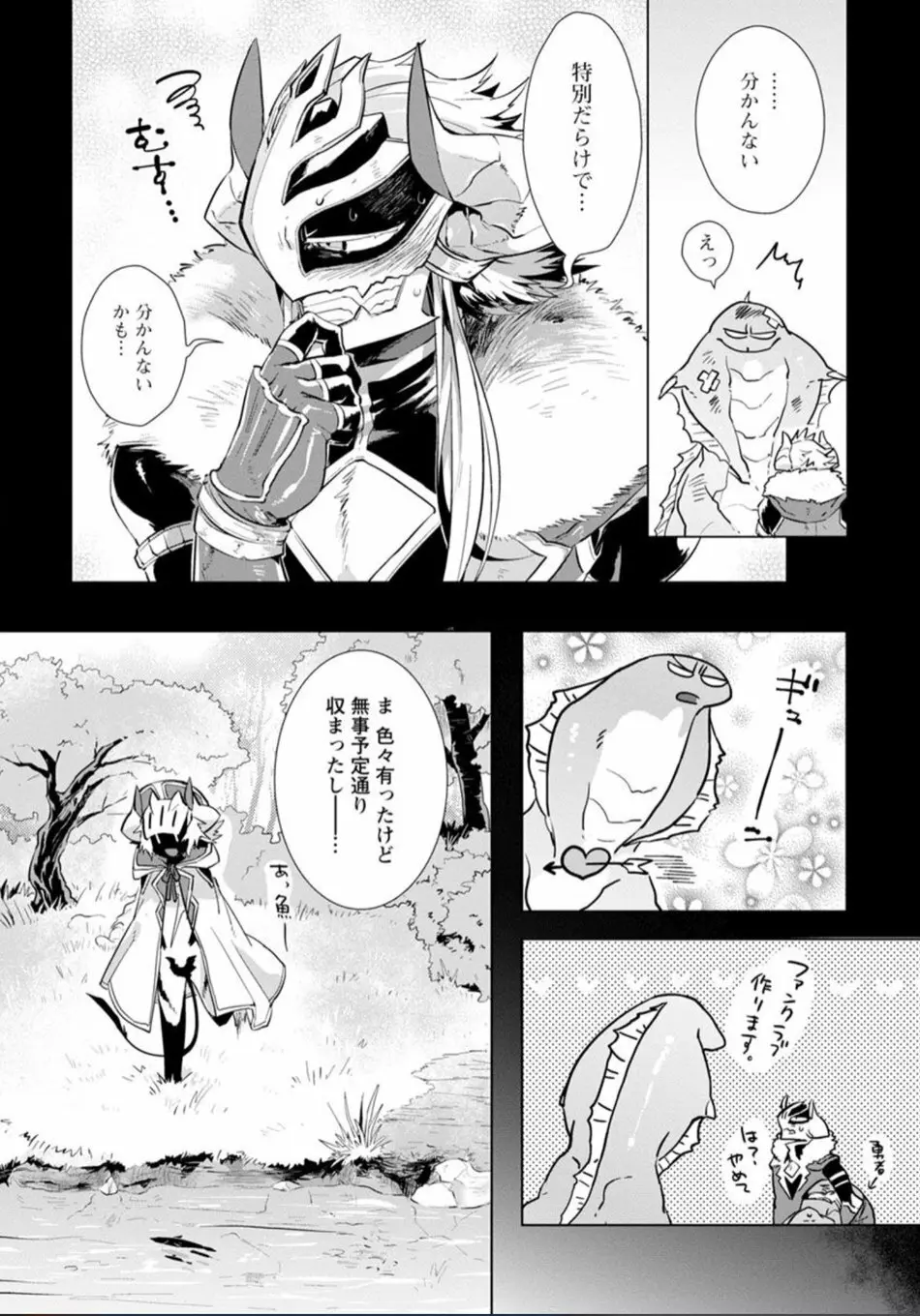 魔王さまは勇者の剣で乱れたい - page63