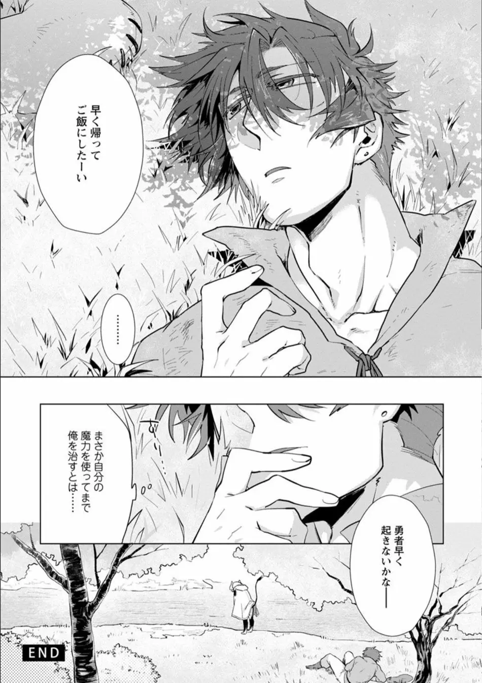 魔王さまは勇者の剣で乱れたい - page64