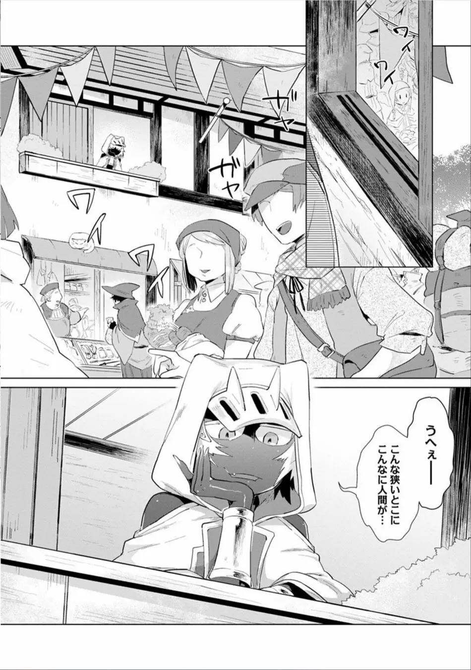 魔王さまは勇者の剣で乱れたい - page67