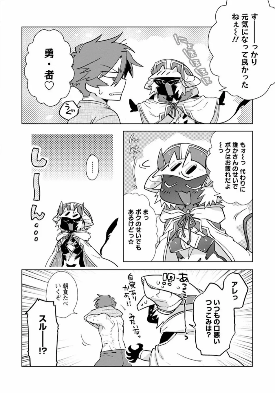 魔王さまは勇者の剣で乱れたい - page69