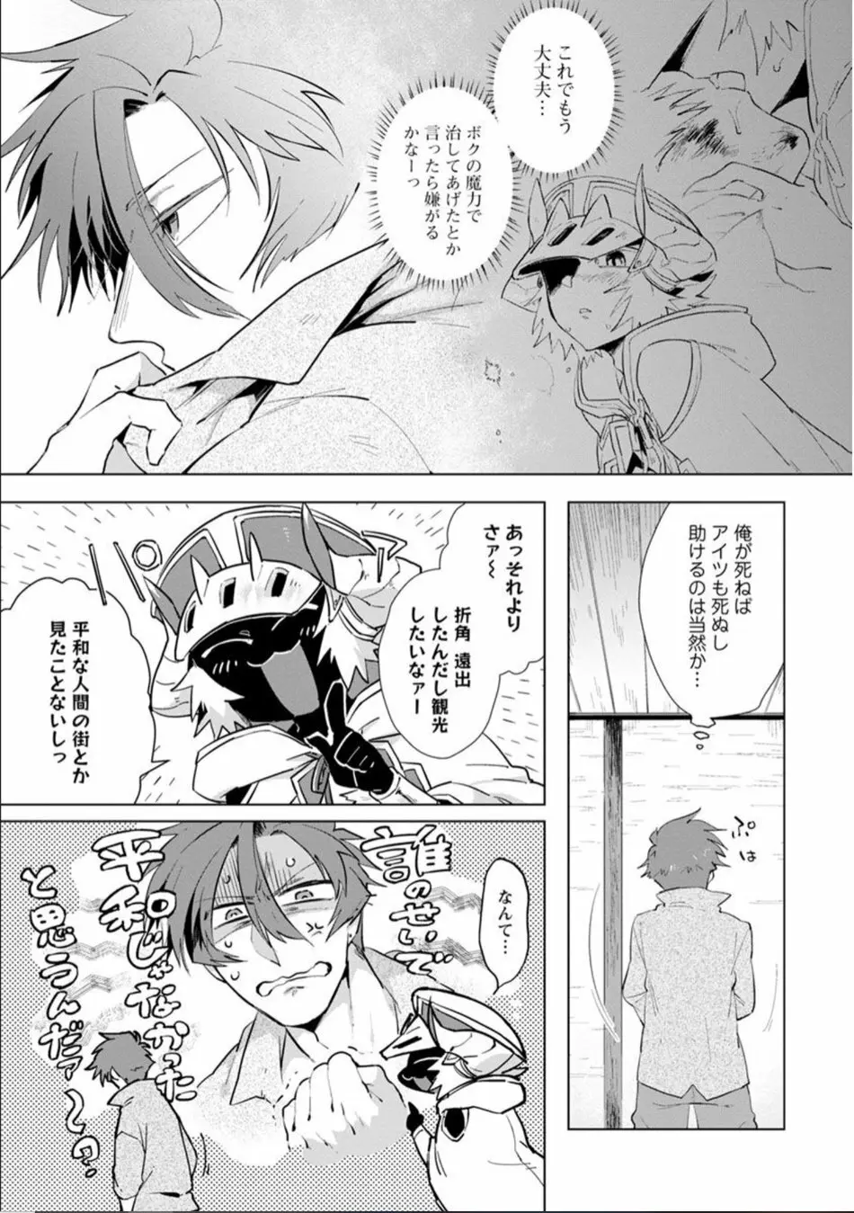 魔王さまは勇者の剣で乱れたい - page70