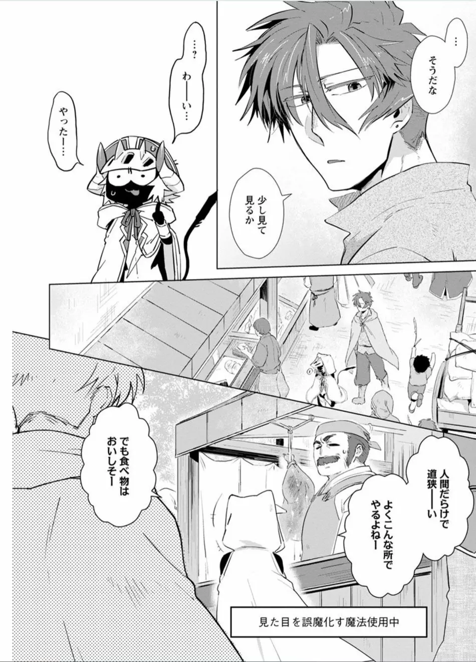 魔王さまは勇者の剣で乱れたい - page71